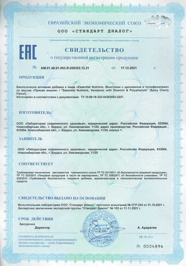 Свидетельство о государственной регистрации