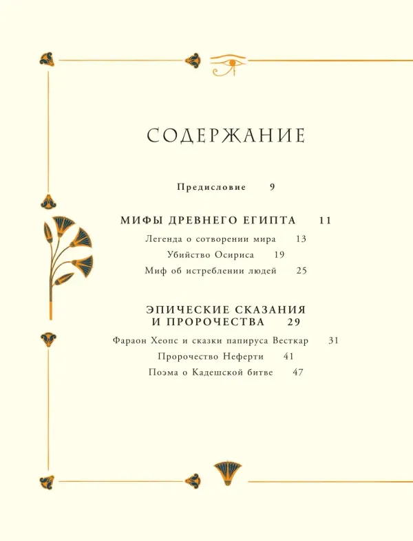 Мифы и легенды Древнего Египта для детей