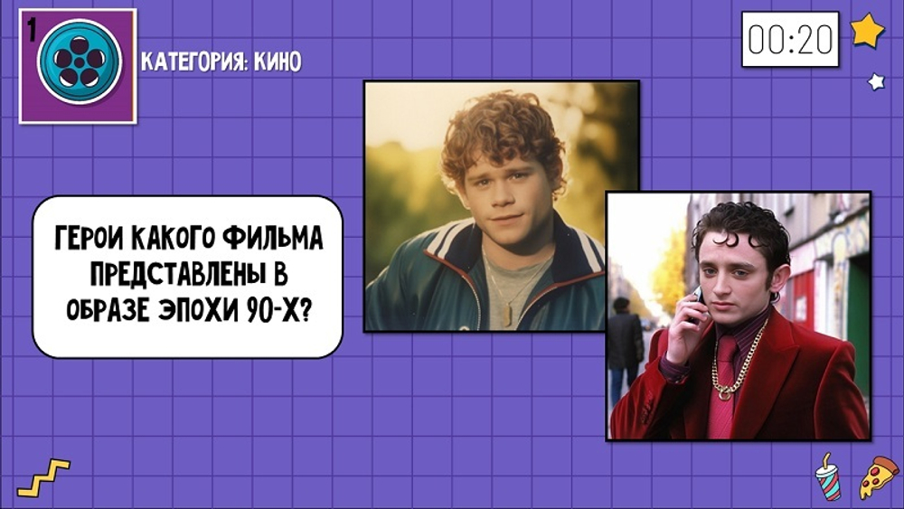 Мы из 90-Х!