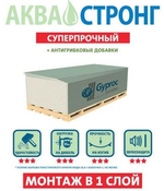 ГКЛВ Гипрок Аква Стронг 2500х1200х15 мм (46)