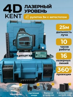 Лазерный уровень нивелир 4D 16 линий зеленый луч 360 с подставкой, KENT MTZ002-16L