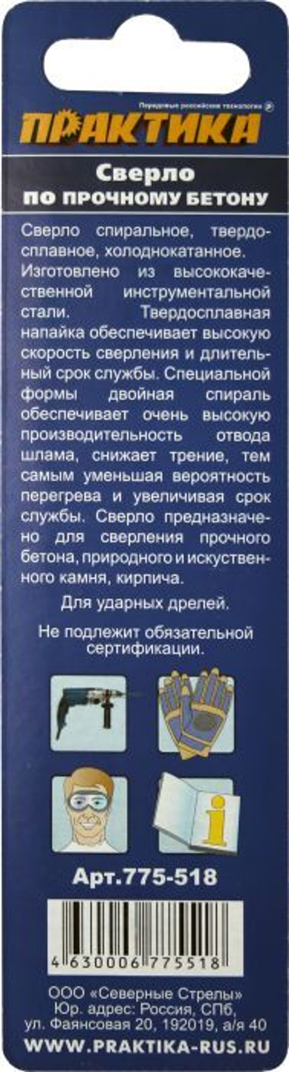 Сверло по бетону Практика Профи (5х95мм)