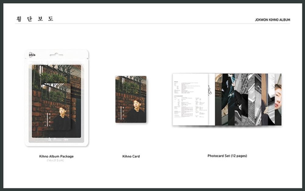 Альбом JO KWON (2AM) - CROSSWALK LIMITED Edition KIHNO CARD