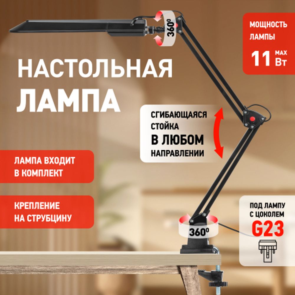 Настольный светильник ЭРА NL-201-G23-11W-BK с лампой PL на струбцине черный
