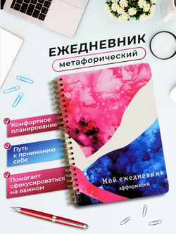 Ежедневник недатированный женский
