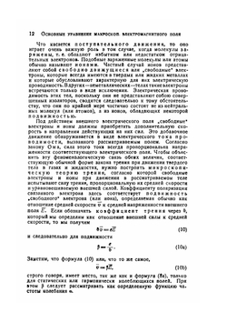 Электродинамика. Том II. Макроскопическая электродинамика материальных тел | Я.И. Френкель