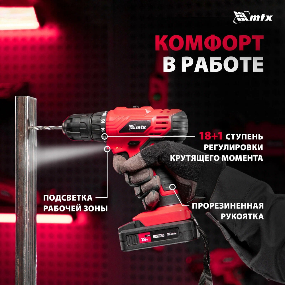 Дрель-шуруповерт аккумуляторная MTX MCDL-18-02 Li-Ion, 18 В, 2 акк. 26185