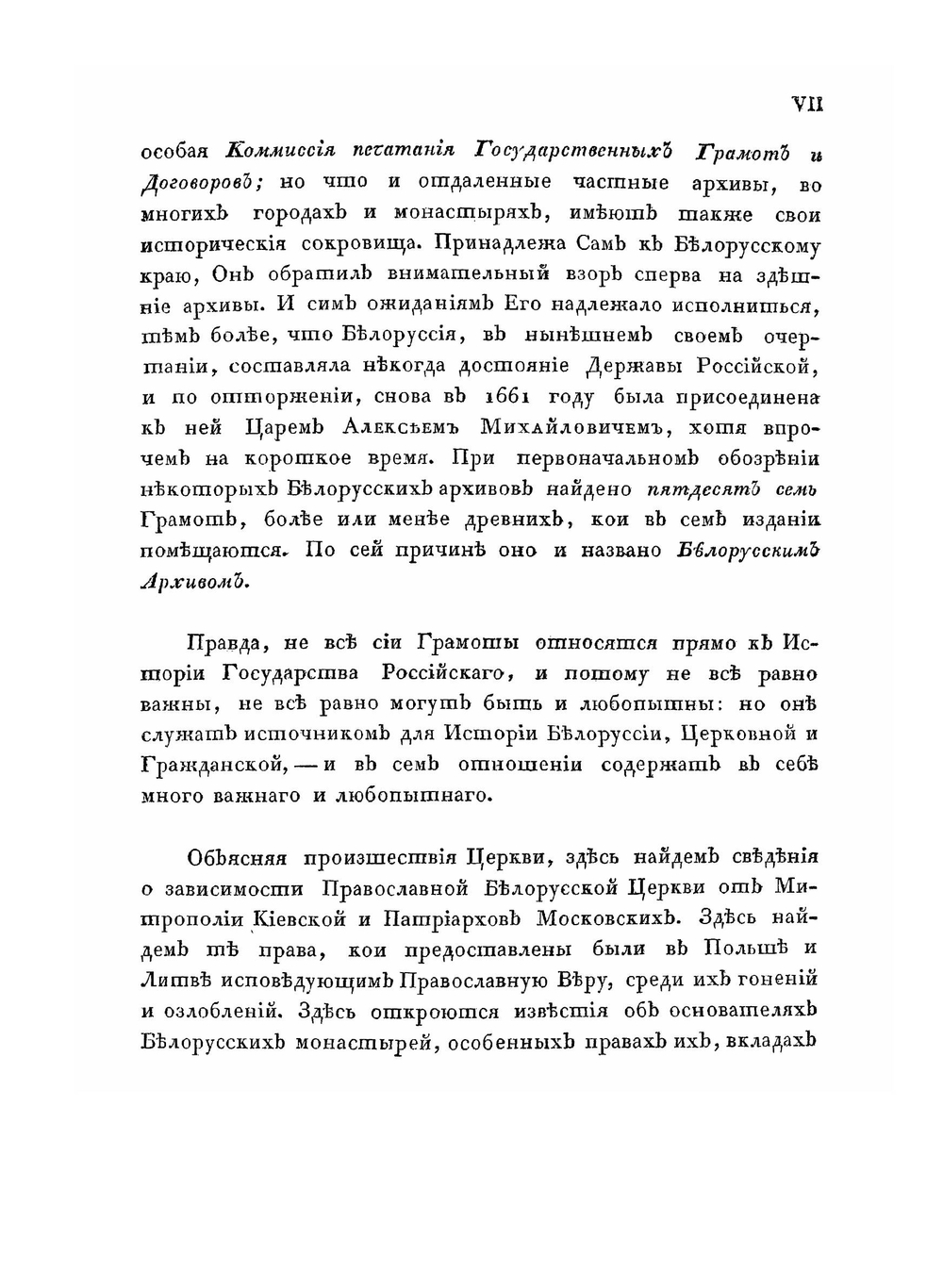 Белорусский архив древних грамот. Часть 1 | Нет автора