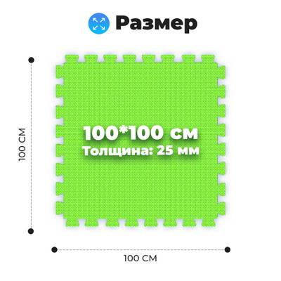 ЭВА-плитка зелено-жёлтая 100×100×2,5 см - мягкий коврик-пазл, плетёнка, 50 шт.