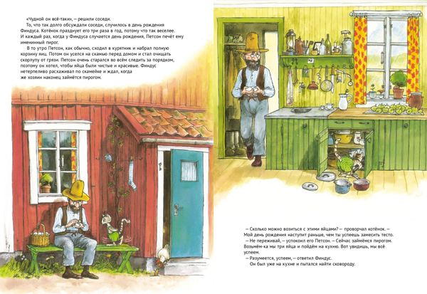 Именинный пирог