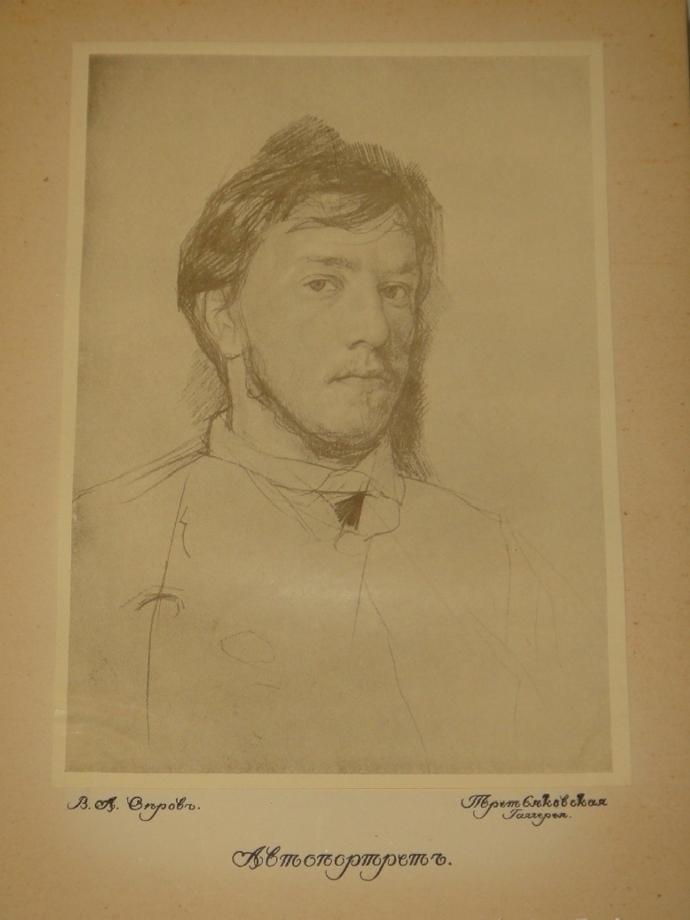 "Серовы, Александр Николаевич и Валентин Александрович". Воспоминания В.С.Серовой. 1914г.