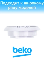 Диск ручки регулировки температуры духовки 250944456 Beko