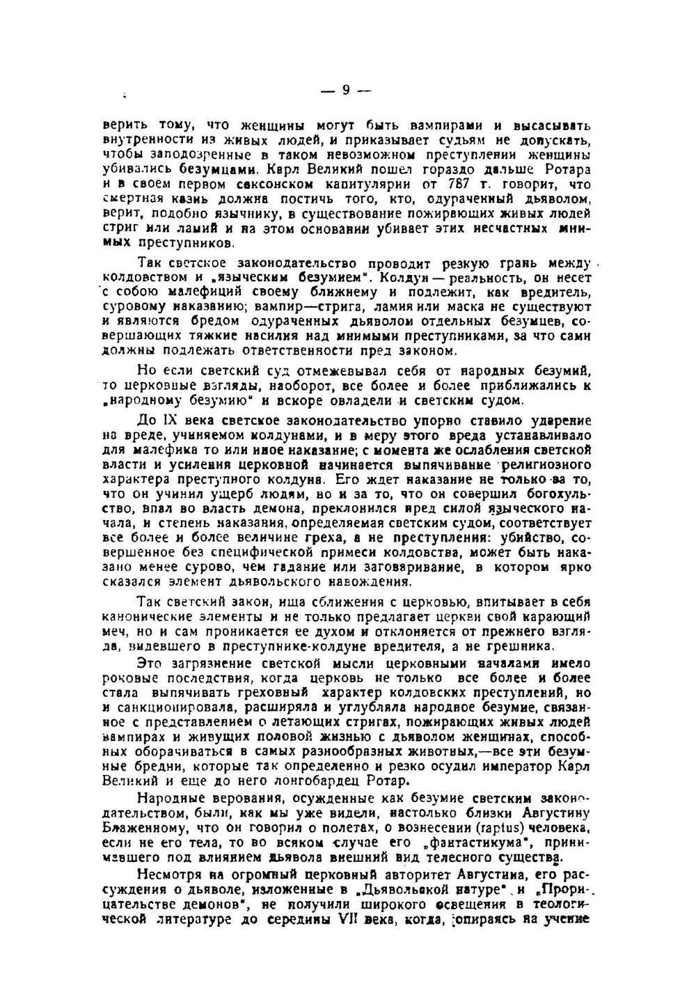 Молот ведьм | Шпренгер Яков