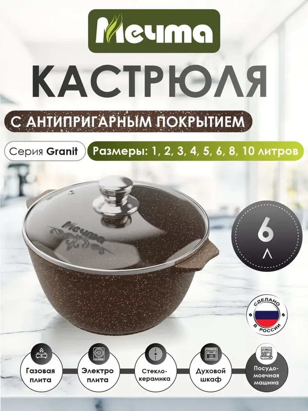 Кастрюля "Мечта" Гранит с крышкой от 1л до 10л