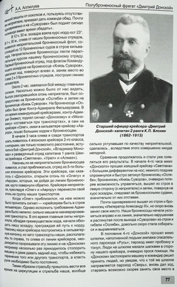 Полуброненосный фрегат "Дмитрий Донской" (1880-1905 гг.)