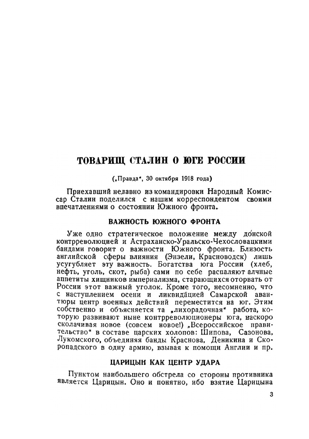 Сталин в Царицыне | А.И. Хмельков