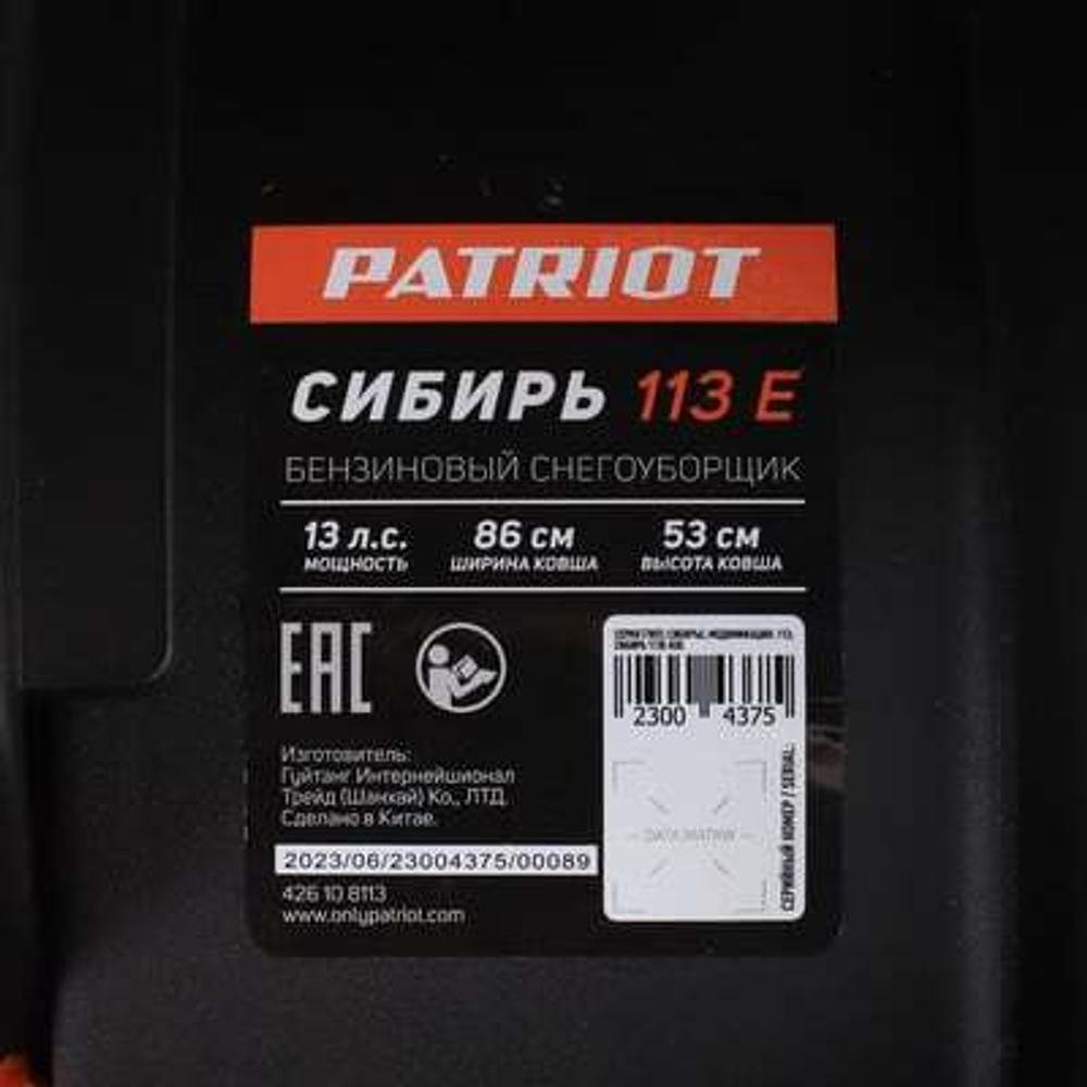 Снегоуборщик PATRIOT СИБИРЬ 113 E
