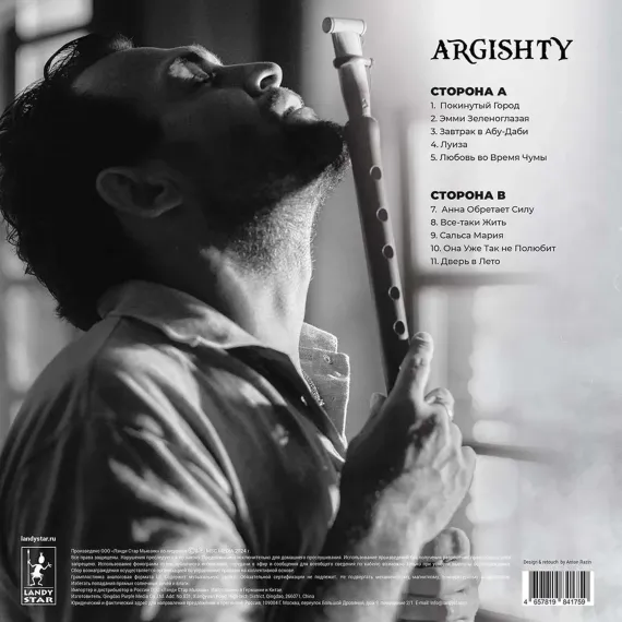 Argishty - Дудук Это личное LP