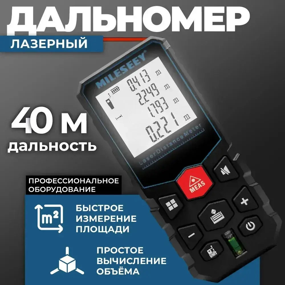 Дальномер лазерный, измерение до 40 м, MILESEEY X5