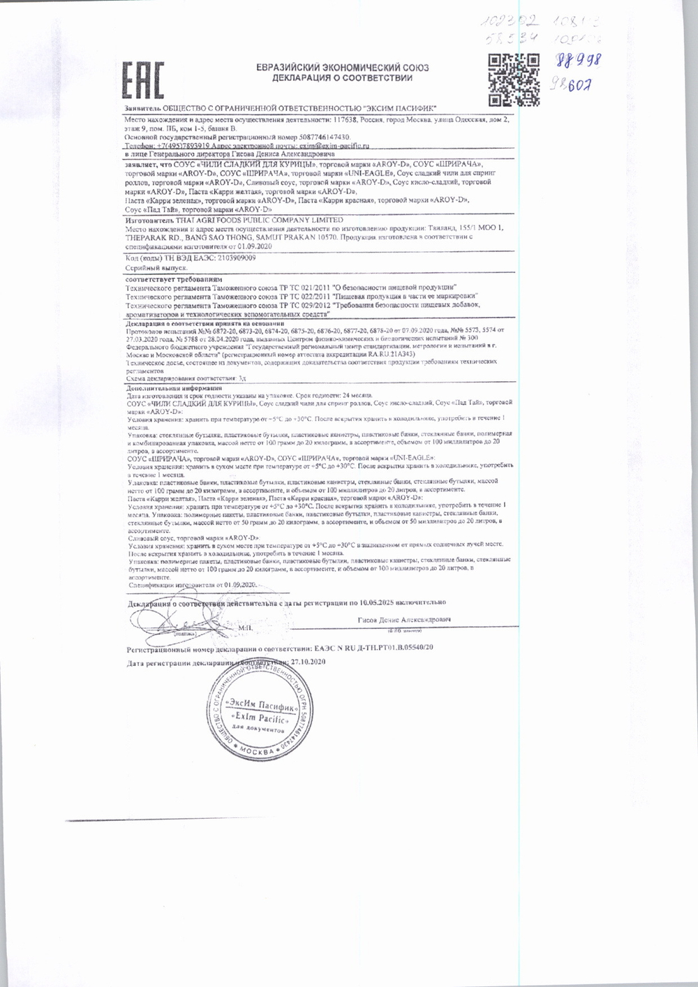 Соус Кимчи PRB 1,8 л