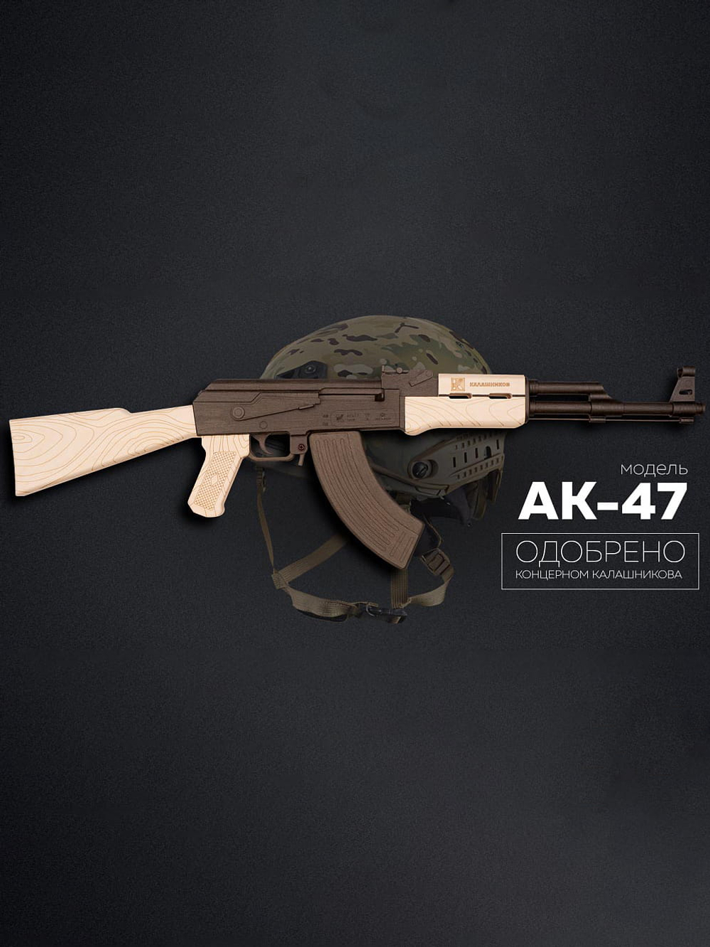 Деревянный конструктор Автомат Калашникова АК-47 (TARG)