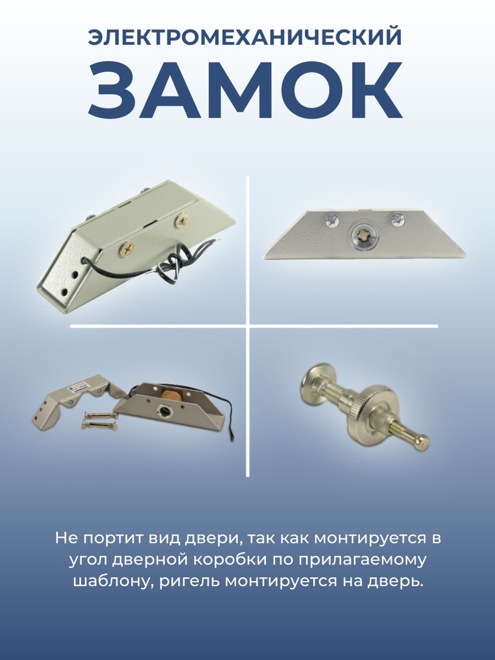 Замок электромеханический Promix-SM101.00 НО (Шериф-1), 12 В, серебро