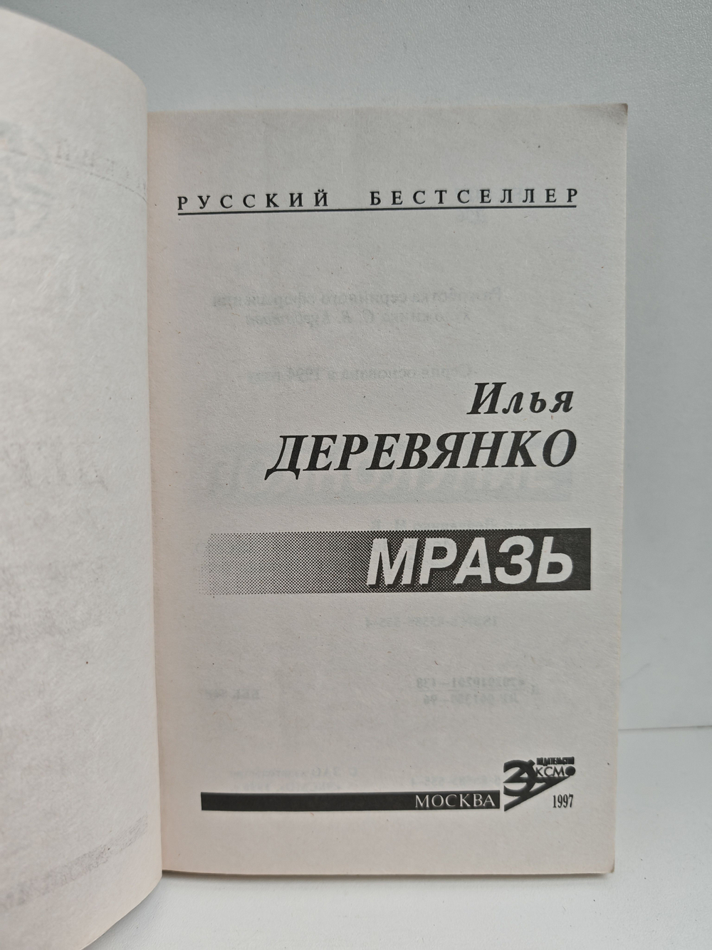 М...зь: Повести