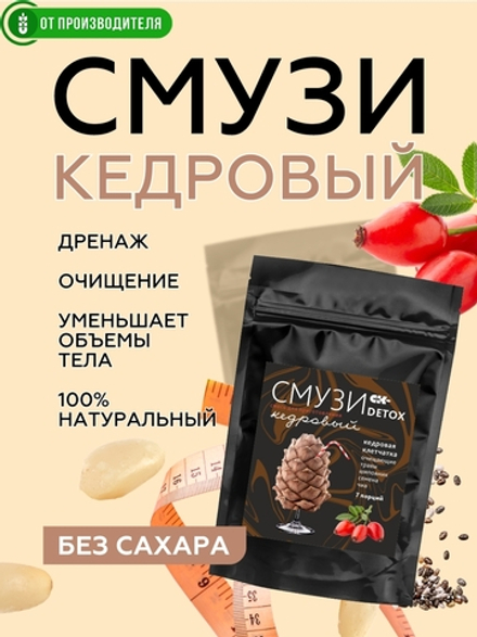 "СМУЗИ СК" "DETOX" КЕДРОВЫЙ  12 г х 7 пакетиков