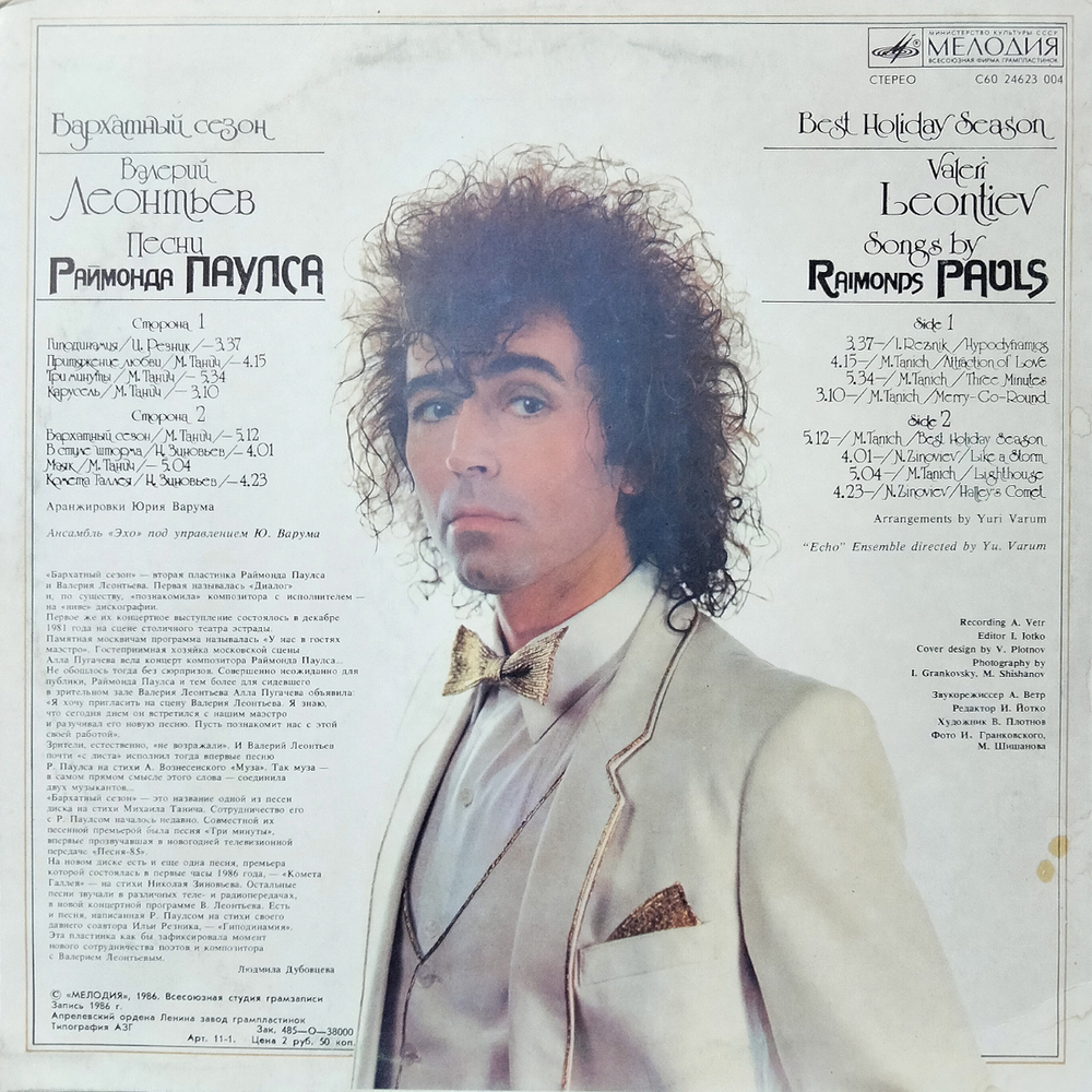 Валерий Леонтьев / Бархатный Сезон (LP)