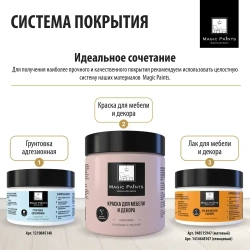Magic Paints Краска Быстросохнущая, Гладкая, до 90°, Акриловая, Водная, Матовое покрытие, 0.5 л, 0.7 кг, светло-розовый, розовый