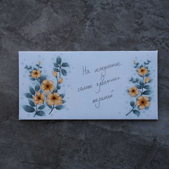Конверт для денег