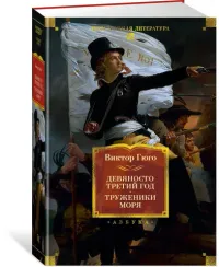 Девяносто третий год. Труженики моря