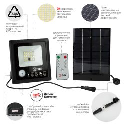 Прожектор ЭРА ERAPRO-20 светодиодный уличный на солнечных батареях с датчиком движения ПДУ 20W 350lm 5000K IP65