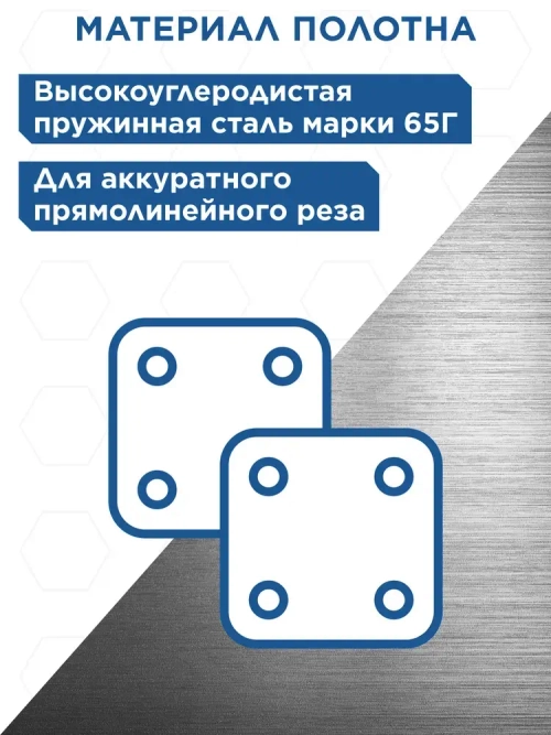 Полотна ножовочные по металлу КОБАЛЬТ 300 мм, эластичные, шаг 1.0 мм/24TPI, HCS (2 шт)