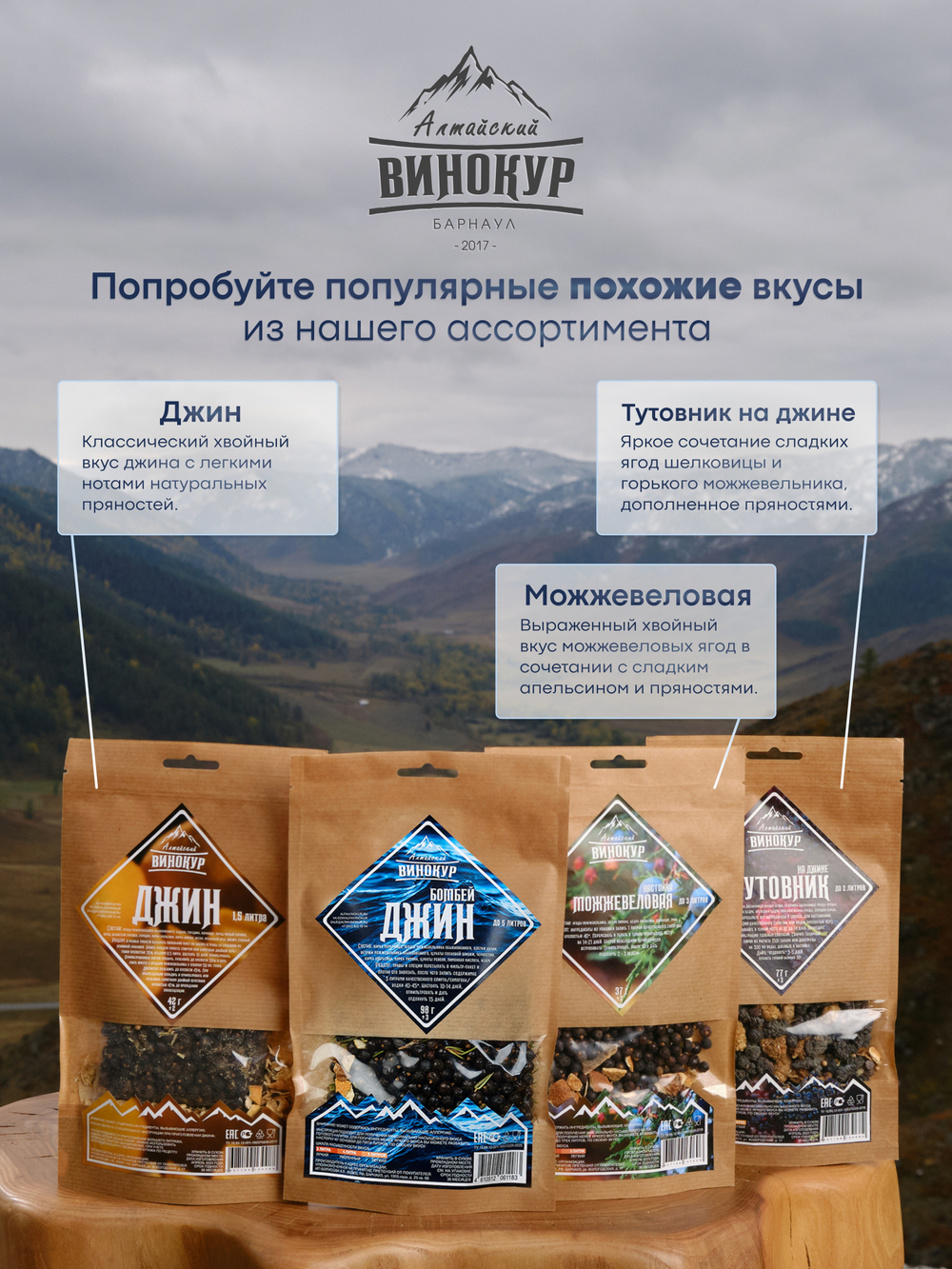 «Джин Бомбей» набор для настойки