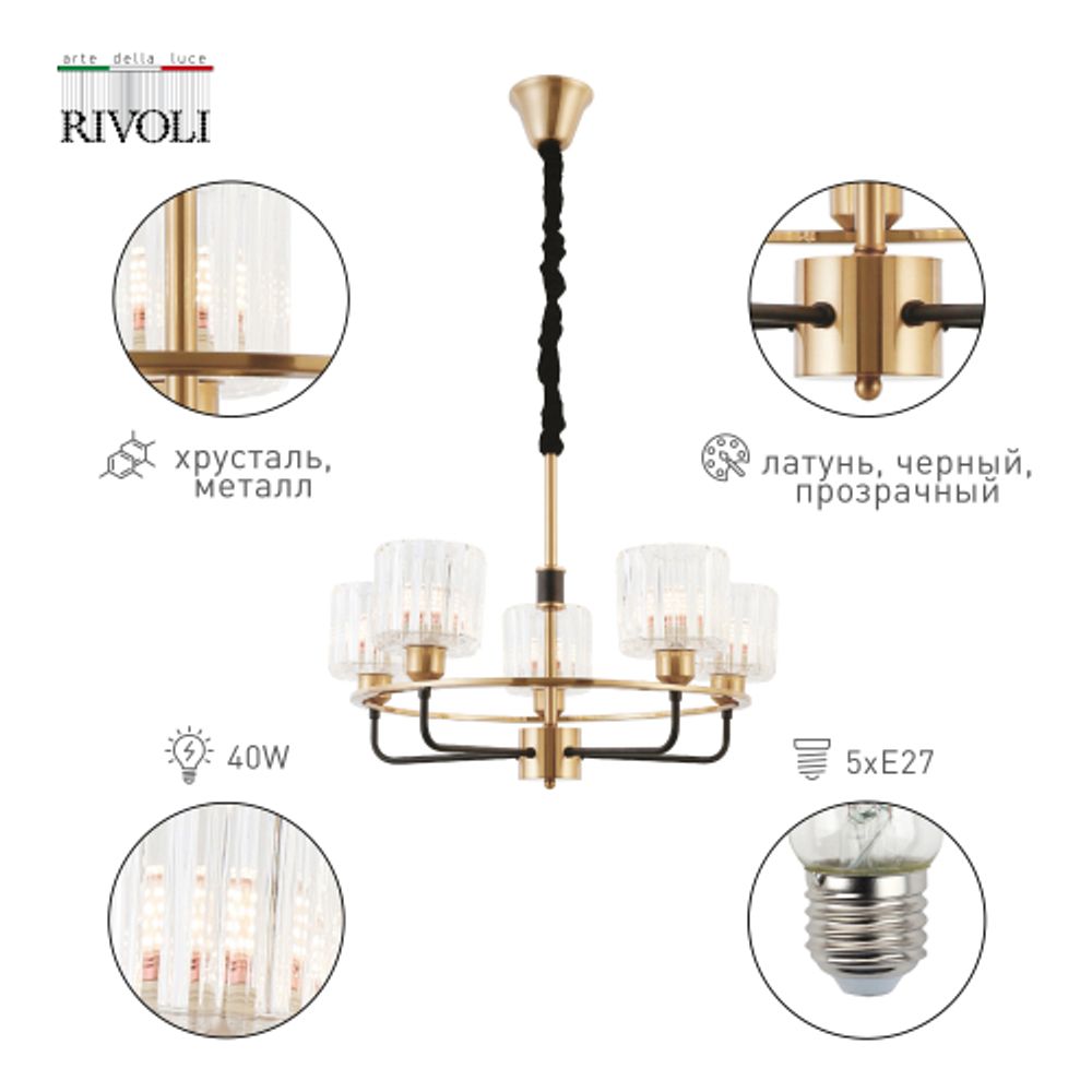Люстра Rivoli   1026-205 5 х Е27 40 Вт хрусталь классика