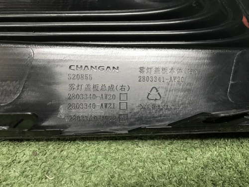Накладка переднего бампера Changan CS55PLUS 21-24