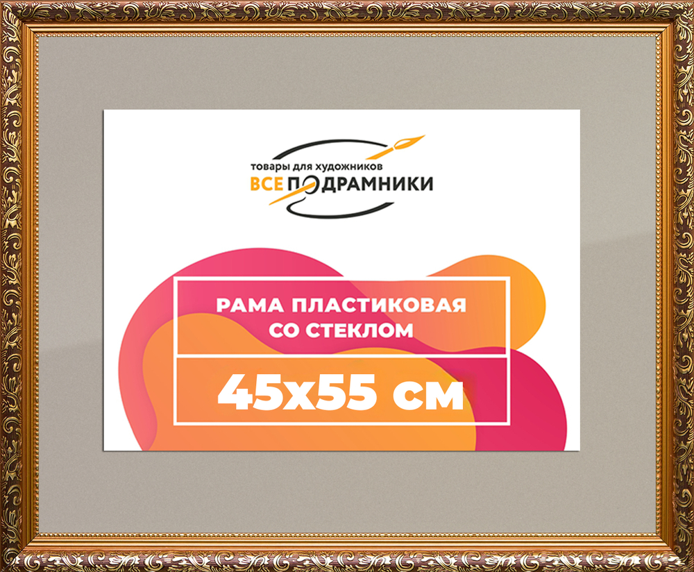 Рамка 45x55 для постера и фотографий RPS0813020-01(80011)