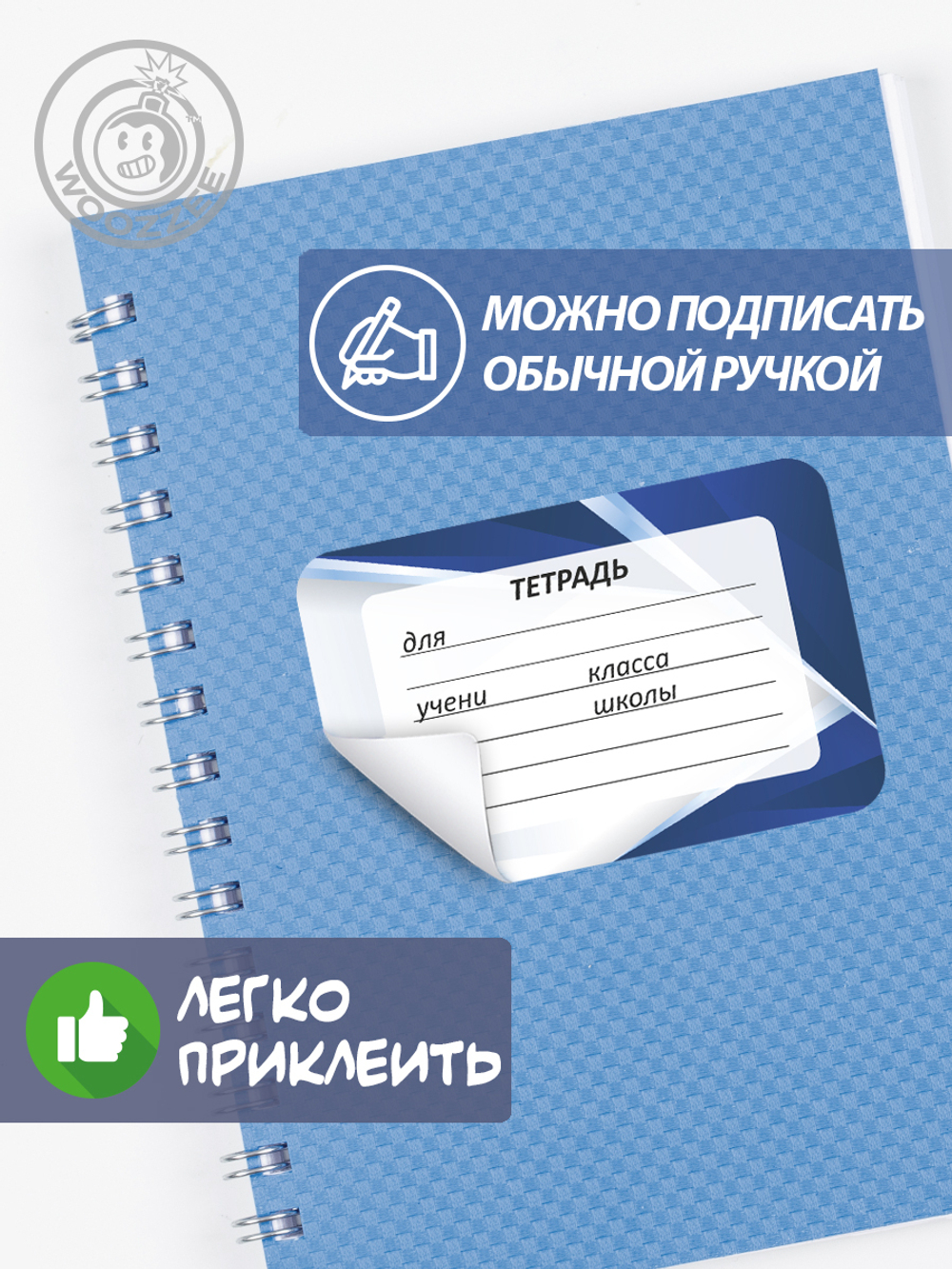 Наклейки на тетрадь и учебник "Синяя графика"