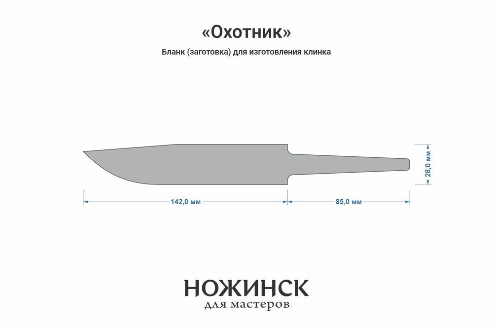 Заготовка для ножа, сталь S390 3,7мм. Модель "Охотник" с клинком 140мм, ТО 66-67HRC