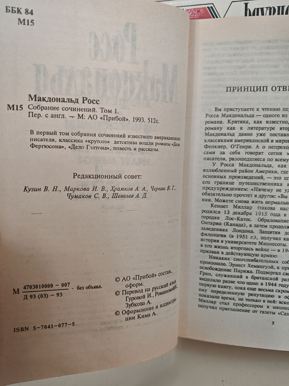 Росс Макдональд. Собрание сочинений в 10 томах (комплект из 10 книг)