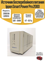 Источник бесперебойного питания Ippon Smart Power Pro 2000