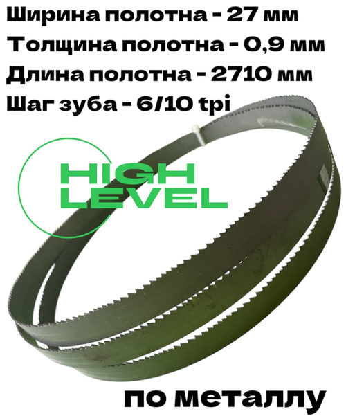 Полотно ленточное по металлу 2710х27х0,9 мм 6/10 tpi для PILOUS ARG 235, ARG 235 Plus