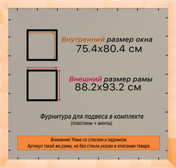 Деревянная рама 75x80 для постера и фотографий сеч. 71x28