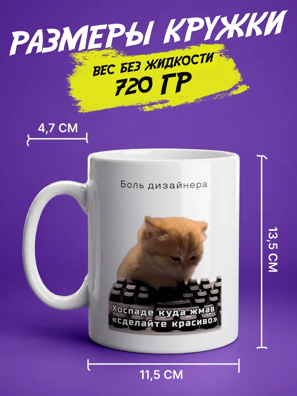 Кружка "Боль дизайнера"