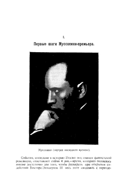 Фашизм. Часть 2 | Сандомирский Герман Борисович