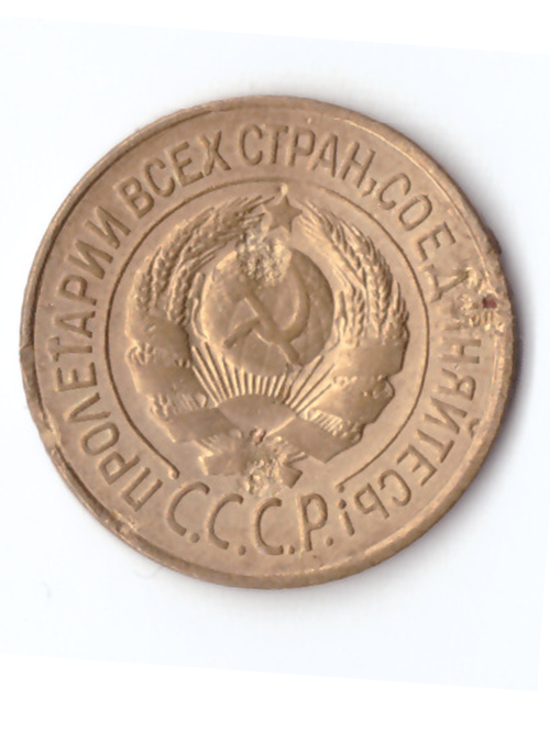 1 копейка 1926 VF+