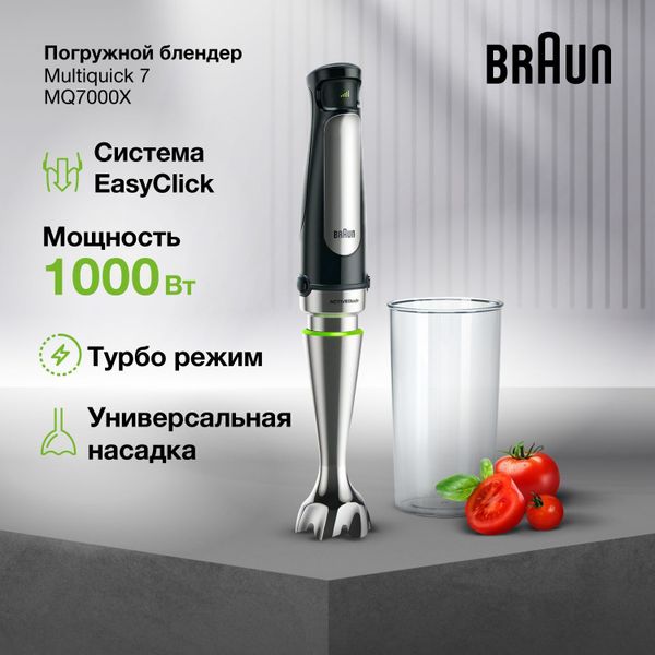 Погружной блендер Braun MQ7000X