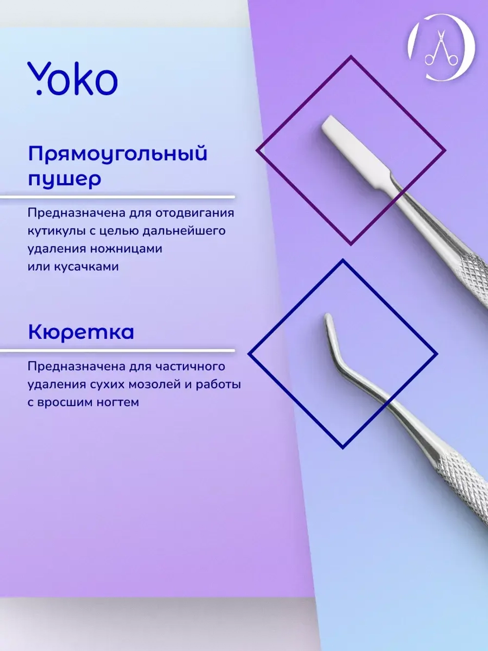 Йоко Шабер (пушер). Форма: топорик, крючок.