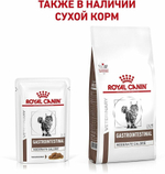 Влажный корм для кошек Royal Canin Gastro Intestinal Moderate Calorie при проблемах с ЖКТ 12 шт. х 85 г (кусочки в желе)